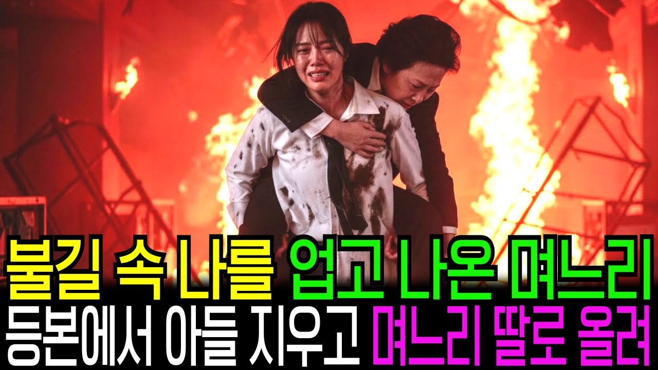 화재 속 모두가 도망쳤지만 며느리만이 나를 업고 나왔다, 병원에서 눈 뜬 회장이 말했다: “1시간 안에 등본에서 아들이름 지우고 며느리 이름 올려.”