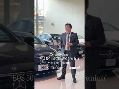 พาชมรถผู้บริหาร ในงบ 7 ล้าน ของ Mercedes-Benz มีรุ่นไหนบ้าง? | Benz Metro Rama 2
