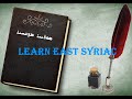 Learn east syriac 2  he vaw zain hes thes yod