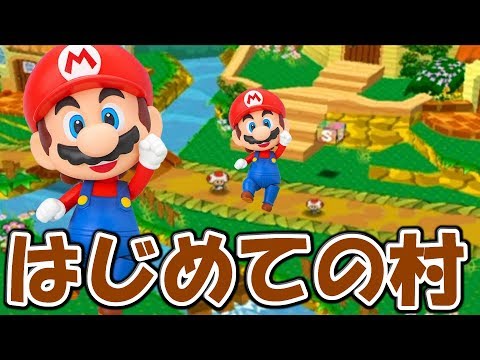 ゴロツキタウンから、はじめての村へ！ペーパーマリオRPG♯４