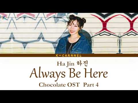always-be-here---ha-jin-하진-|-chocolate-초콜릿-ost-part-4-lyrics