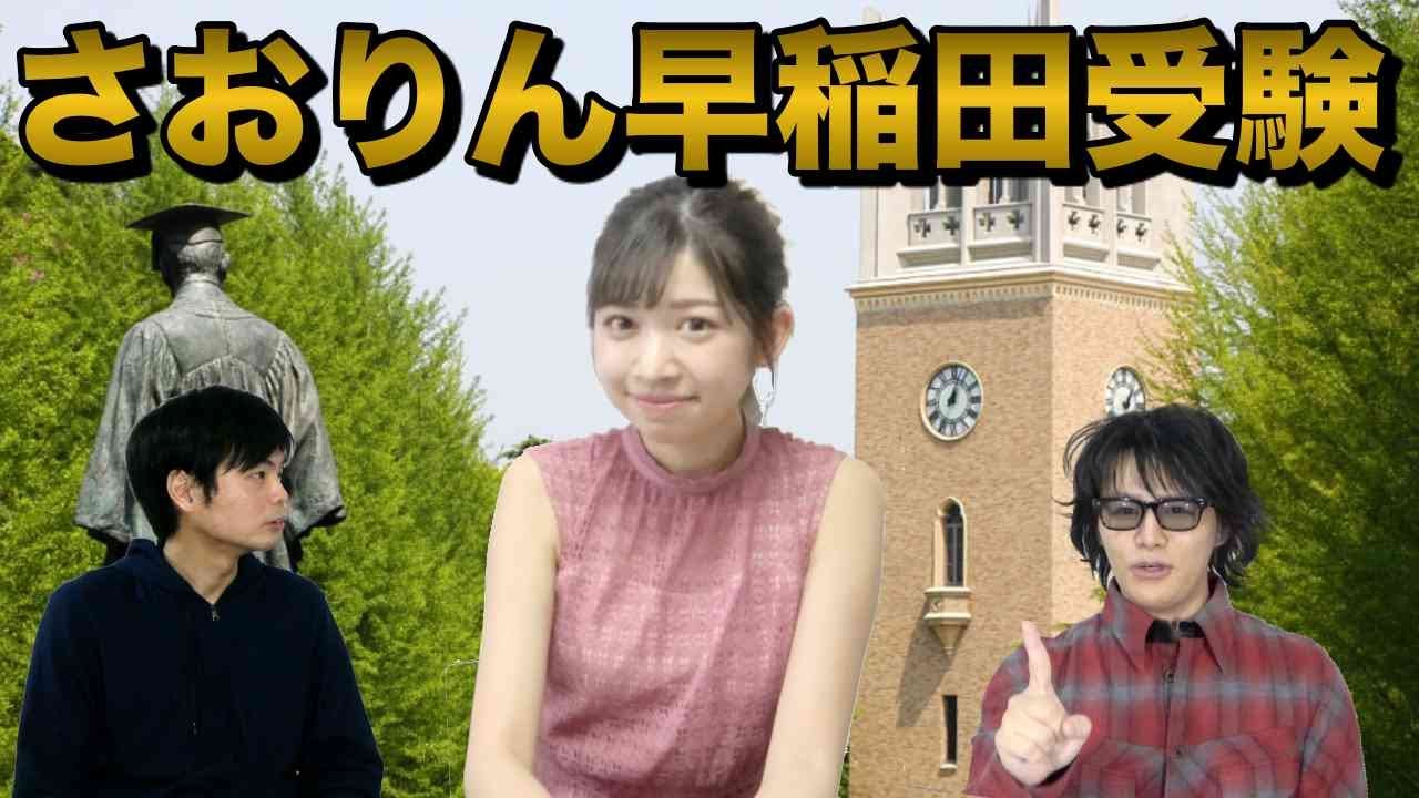 さおりさん専用ページ Saori's Waseda University Entrance Exam Diary [Everyone