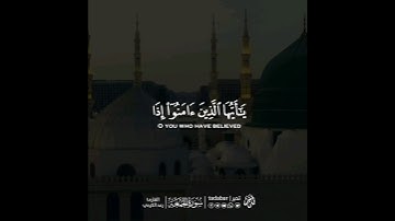 ياأيها الذين آمنوا إذا نودي للصلاة من يوم الجمعة | رعد الكردي #تدبر #آيات #القرآن_الكريم #قرآن
