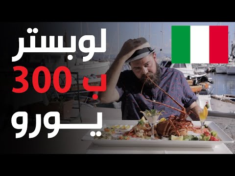 فيديو: حساء نابولي