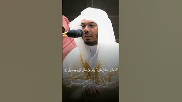 من سورة الزمر بصوت ياسر الدوسري بتلاوة خاشعة ورائعة وجميلة جدا تنصت له الابدان