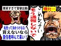 【転売ヤー爆死】刀剣乱舞トレーナーを買い占め→通報祭りで爆死したざまぁな事件をゆっくり解説