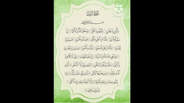 سورة الليل (Surat Al_layl) الآيات من (٧:١)بصوت القارئ الشيخ محمود خليل الحصرى رحمه الله