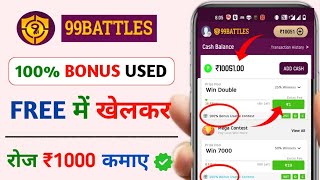 99Battles app पर कैसे खेल | New fantasy app | free entry fantasy app | 100% Bonus use fantasy app screenshot 4