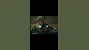 كأنه ولي حميم 💗😭 #المؤسس_عثمان #القرآن_الكريم #سورة_فصلت