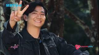 မုဒ်မရသေးရင် စိတ်ရှည်သည်းခံပြီး စောင့်ပေးကြတယ် -ကောင်းထက်သာ | အဆိပ်လိုအချစ်