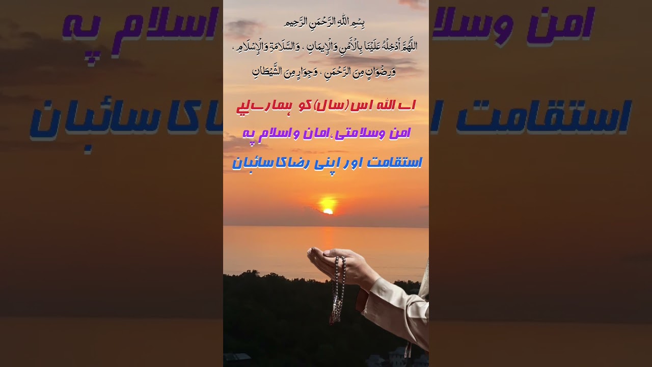 New Year Dua | Islamic new year dua status | | OK Live |