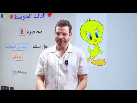 رياضيات الثالث المتوسط منهج جديد محاضرة 8 حل المسائل الحياتيه واسئلة فكر صفحه 13