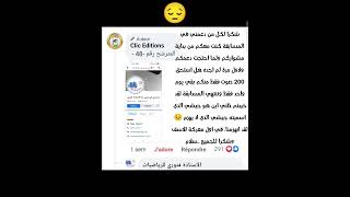 كنت معكم لحظة بلحظة في مشواركم ..لم اتوقع منكم هذا يا ليتني لم اشارك 😔