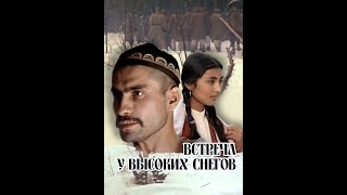 Встреча У Высоких Снегов. 3 Серия, Фильм-Драма, История. 1981 Год.