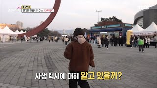 [생방송 오늘 아침] 연예인 관광시켜주는 '사생택시'!, MBC 240129 방송