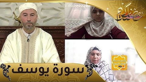 إحفظ معنا: سورة يوسف من الآية 39 إلى 45