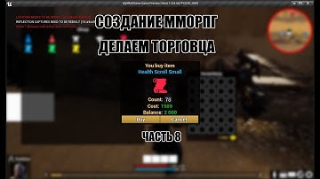 Unreal Engine: Создание ММОРПГ Делаем магазин часть 8