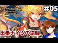 【第3部4章～7章】愛だけで終章まで連れていく【ファイアーエムブレム 暁の女神 マニアック】