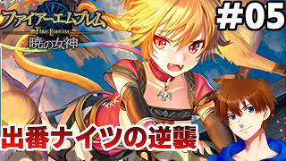 第3部4章～7章】愛だけで終章まで連れていく【ファイアーエムブレム 暁