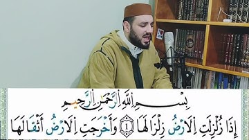 نصف 2 من حزب 60 || سبح اسم ربك الأعلى|| قراءة بالحدر للمراجعة والتكرار برواية ورش عن نافع »