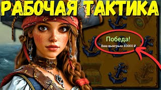 Это РАБОЧАЯ стратегия в Scratсh Card на 1xbet | Melbet | Тактика на Скретч Кард