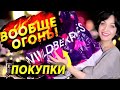 Покупки с Wildberries. Обзоров больше НЕ БУДЕТ⚡️