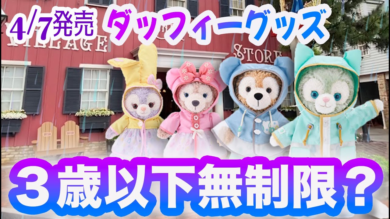 中国人 誰 フェイク赤ちゃん画像はこちら ダッフィーグッズを転売ヤーが買い占めか Snsでは怒りの声が爆発する カブピース