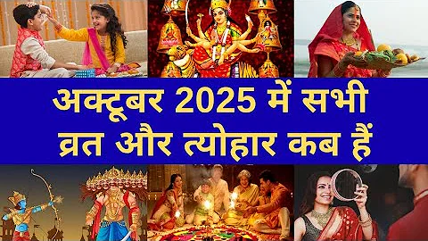 October fast festival list 2025 🎉 | 2025 October Calendar All Festival Date #October2025 #festival