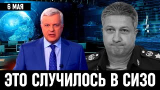 Сегодня Утром Сообщили в СИЗО! Тимур Иванов...