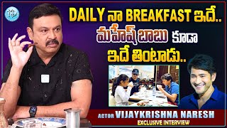 Vijay Krishna Naresh About His Breakfast | Latest Interview | Mahesh Babu Diet Food | iDream