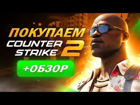 Где купить Counter-Strike 2 Prime Status дёшево