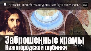 Заброшенные православные храмы России