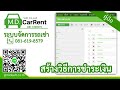 โปรแกรมรถเช่า การสร้างวิธีการชำระเงิน ตั้งค่าการชำระเงิน ด้วยระบบจัดการการรับเงิน ในระบบ MDCarRent