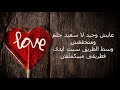 مكنتش قصه بس لسه حلم ووهم داير حالة واتس