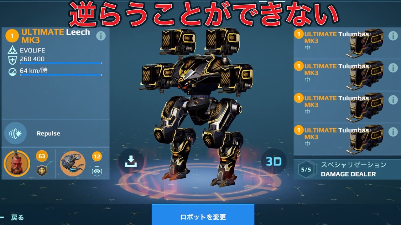 WR】 UE Tulumbas UE LEECH 完全体のリーチ😎 - Mk3 Gameplay | War