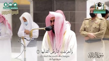 سورة #الزلزلة لفضيلة الشيخ د. #عبدالله_الجهني