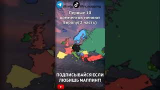 #politics #countries #countryballs #mapping #география #политика #страны #geography #маппинг #shorts