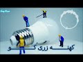 کهنه زری کو فرهاد دریا