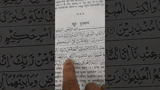 surah dukhan ke fajliyat viral trending ❤️❤️💕