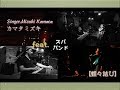 カマタミズキ【蝶々結び】feat.スパバンド@下北沢BREATH  LIVE