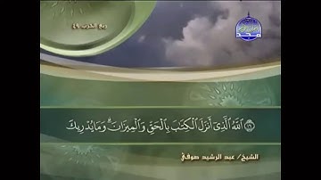 سورة الشورى من 16-22