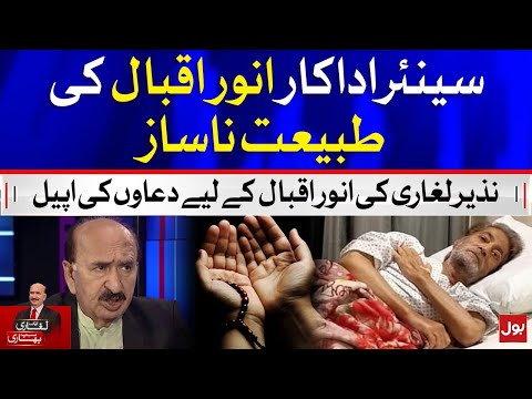 Pakistani Actor Anwar Iqbal Baloch Is Very ill