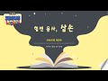 [JESUS LIGHTS 2-1공과 성경이야기]YELLOW 사사시대 2과 힘 센 용사 삼손