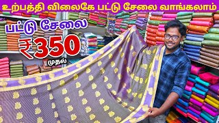 இளம்பிள்ளை தயாரிப்பாளர் நேரடி விற்பனை | Elampillai Sarees Wholesale Market | Pattu Saree Collection screenshot 2