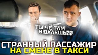 НАРИК В ТАКСИ | ЛЮТАЯ СМЕНА В КОМФОРТ +
