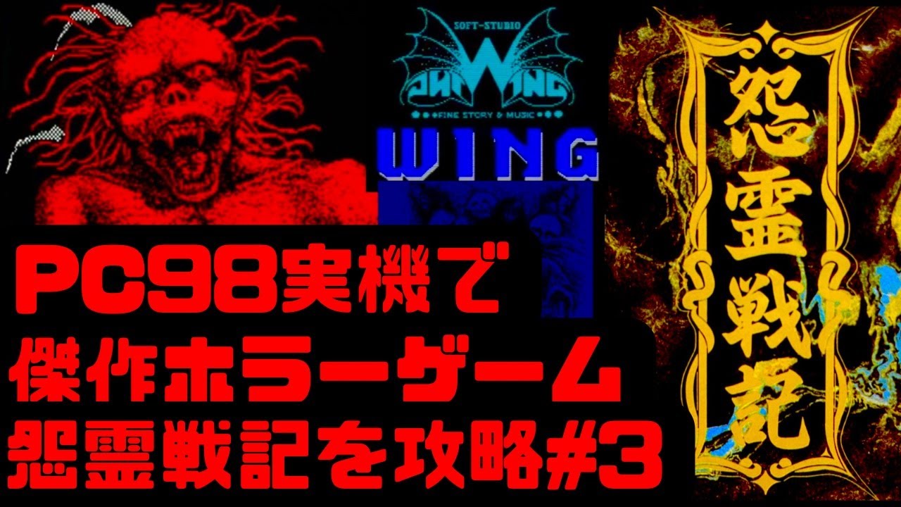 【MSX2/MSX2＋ソフト】　怨霊戦記 MSX2/MSX2＋ソフト】 怨霊戦記