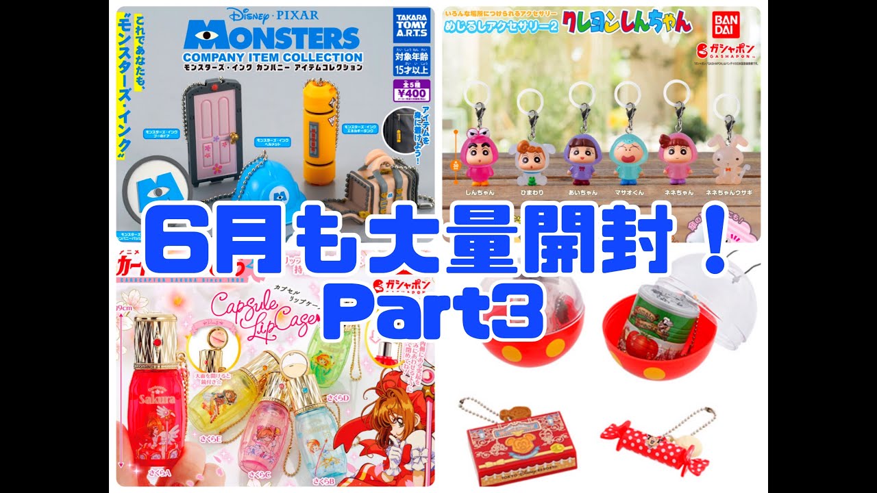 ★ガチャガチャ　まとめ売り　280点　未開封 ガチャガチャ】6月も大量開封！Part3 - YouTube
