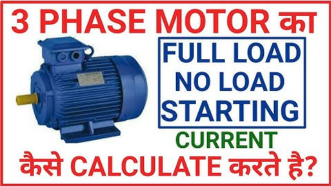 3 PHASE MOTOR STARING, NO LOAD & FULL LOAD CURRENT CALCULATION। MOTOR LOAD CALCULATION