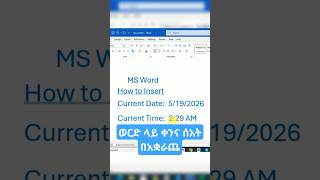 How to Add an Updating Date and Time in Microsoft Word Amharic #word