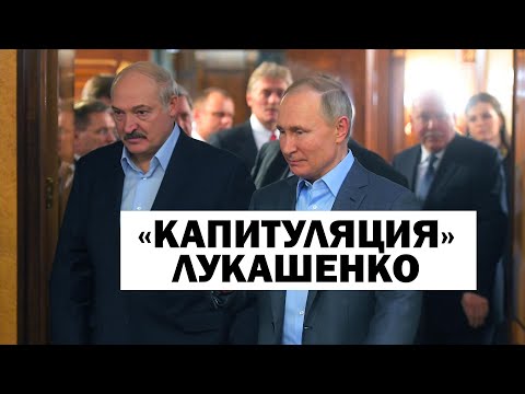 Видео: Срочно - Лукашенко подкупили: Путин купил усатого - прямо и цинично - Новости Беларуси